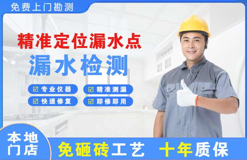 新邵精准测漏点