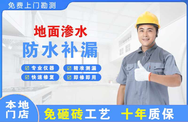 新邵地面渗水维修
